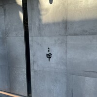 肉屋甲 - 