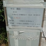 自然食　そゑ川 - 