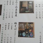 自然食　そゑ川 - 