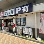 はなの舞 - はなの舞・前橋北口店！