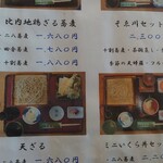 自然食　そゑ川 - 