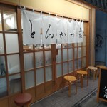 とんかつ山家 上野店 - 