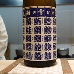 寿司赤酢・望月 - 冷酒(尾瀬の雪どけ)