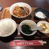 陳麻婆豆腐 たまプラーザ店