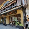 あなごめしうえの 宮島口本店
