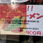横浜家系らーめん 武源家 - 意外と辛いです。完食完飲はできますが。