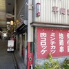 平岡精肉店