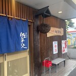 二代目 佐平次 - 