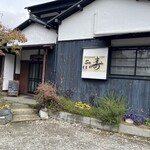 レストラン サ寿 - 