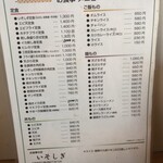 お食事の店 いそしぎ - 