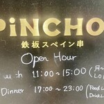 PiNCHO! 鉄板スペイン串 - 