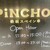 PiNCHO! 鉄板スペイン串 - その他写真: