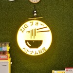 ZiOフォー ベトナム料理 - 