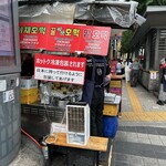 남대문야채호떡 - 