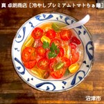 真 卓朗商店 - 冷やしプレミアムトマトらぁ麺（限定）