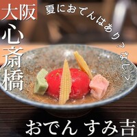 おでん すみ吉 - 