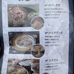 けんぞう蕎麦 - 食べ方