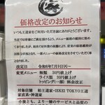 王道家直系 IEKEI TOKYO - 説明