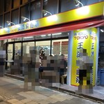 王道家直系 IEKEI TOKYO - 外観