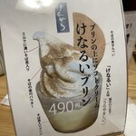 けんぞう蕎麦 - 新しいプリンができてました※本来は土日祝限定らしい