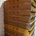 王道家直系 IEKEI TOKYO - 麺箱