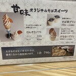 けんぞう蕎麦 - デザート