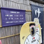 けんぞう蕎麦 - 営業時間