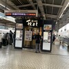きしめん 住よし JR名古屋駅 新幹線上りホーム店