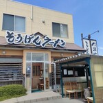 そうげんラーメン - 