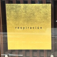 レスピラシオン - 