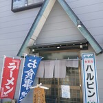 ハルピン食堂 - 