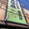 わさび居酒屋 あな蔵 浦和店