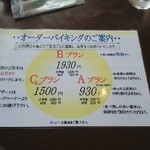 レストラン信天翁 - オーダーバイキングの案内