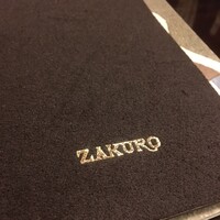 ざくろ 銀座店 - 