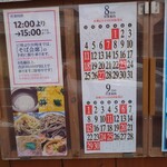 純手打ち十割そば 蕎澤 - 8月と9月の営業日です