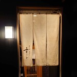 日本橋蛎殻町 すぎた - 暖簾