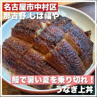 那古野 しば福や 名駅店 - 