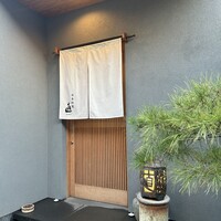 日本料理 直 - 