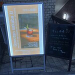 牛たん酒場 JJ - 