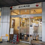 あさひ町内会 - 外観