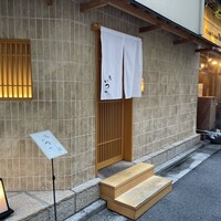 鮨 いつつ - 