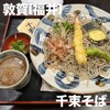 千束そば