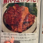 レトロ焼肉たろう食堂 - 
