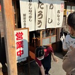 レトロ焼肉たろう食堂 - 