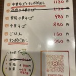 中華そば タンポポ - メニュー