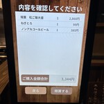 炭火焼和めし処 しんぱち食堂 - レジにて❗️