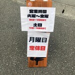 中華そば タンポポ - 祝日は❓❓