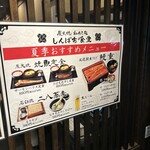 炭火焼和めし処 しんぱち食堂 - 夏季おすすめメニュー❗️