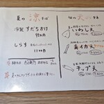 江戸そば マルノ - メニュー②