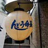 長命うどん 東京本店